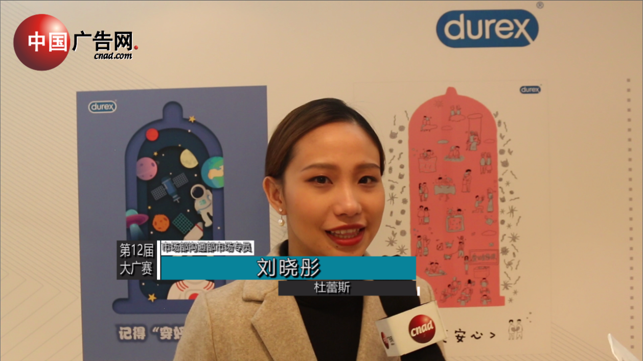 第12屆大廣賽 采訪杜蕾斯市場部溝通部市場專員 劉曉彤