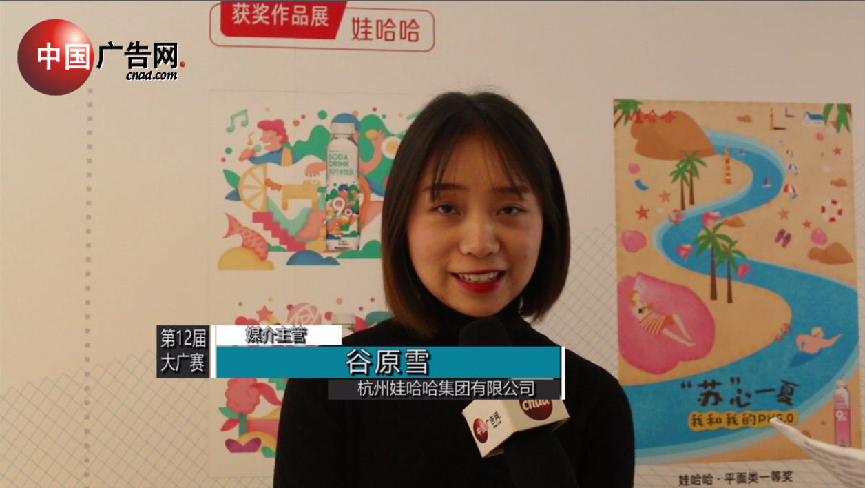 第12屆大廣賽 采訪杭州娃哈哈集團有限公司媒介主管 谷原雪