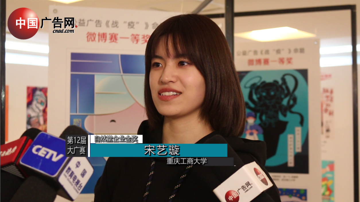 第12屆大廣賽 采訪自然堂企業金獎獲得者 重慶工商大學 宋藝璇