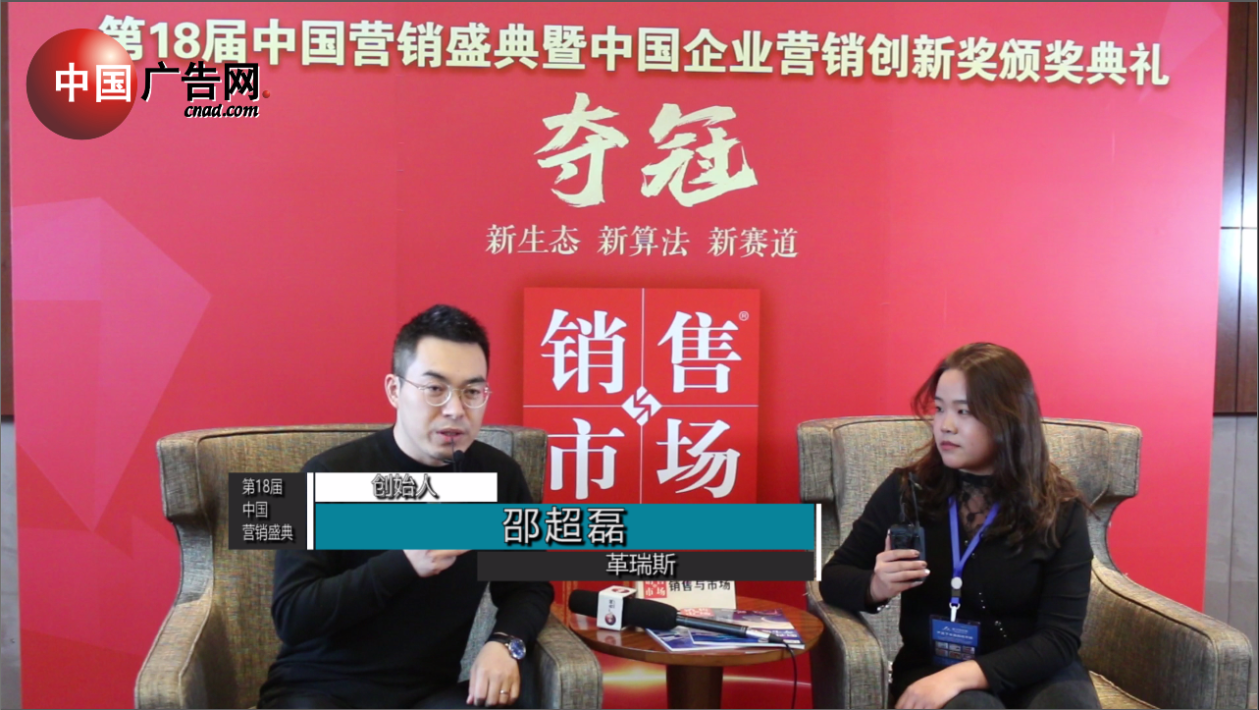 第18屆中國營銷盛典 采訪革瑞斯創始人 邵超磊