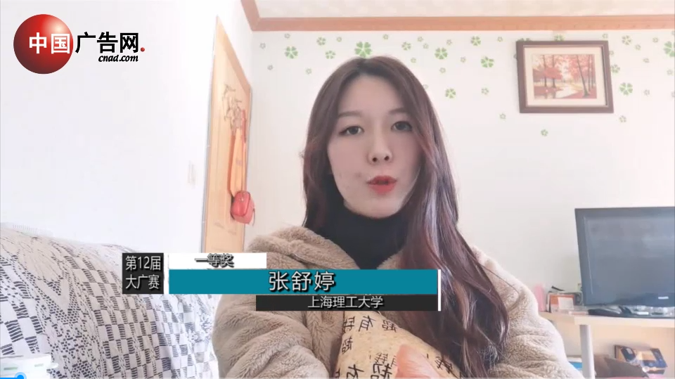 第12屆大廣賽 采訪一等獎獲得者 上海理工大學(xué) 張舒婷