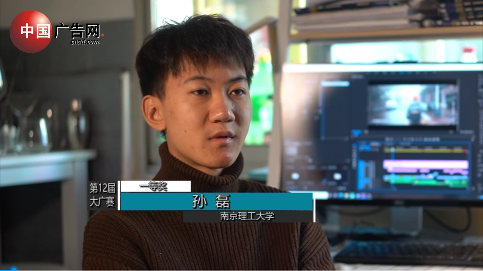 第12屆大廣賽 采訪一等獎獲得者 南京理工大學 孫磊