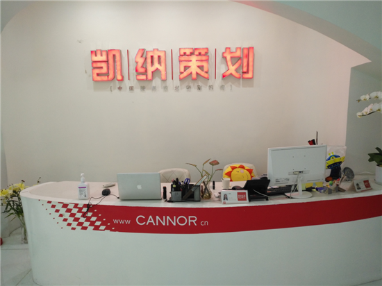 走進(jìn)知名廣告公司——上海凱納營銷策劃有限公司