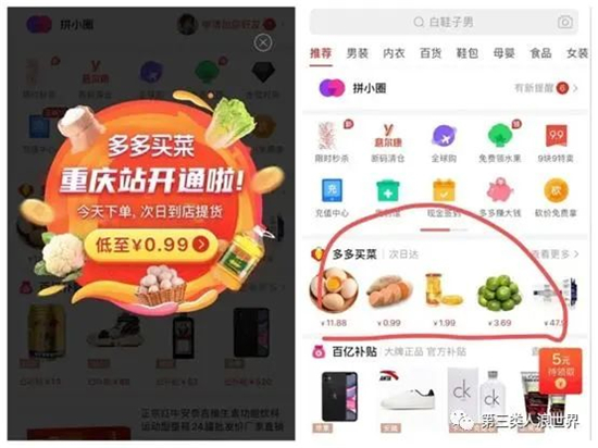 拼多多、美團、京東買菜平臺的廣告策略優缺點!