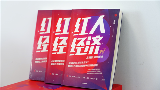李檬力作《紅人經濟》:現代商業正在進入“紅人范式”,這背后是一個6萬億的大生意