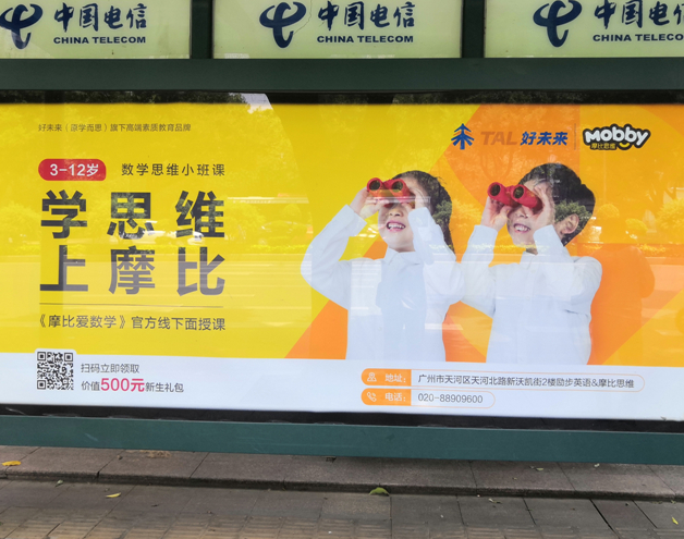2021.4.21廣州公交車體公交站亭廣告