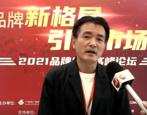 2021品牌發展高峰論壇 采訪圣火科技集團總裁 資深數字營銷專家吳孝明