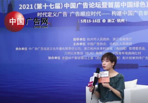 2021年中國廣告論壇鳳凰網商業市場總經理 陳欣采訪