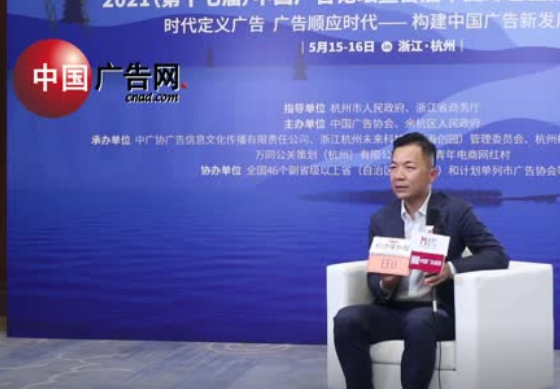 2021年中國廣告論壇騰訊廣告高級品牌公關(guān)總監(jiān) 騰訊創(chuàng)意計(jì)劃、人民新國貨計(jì)劃總策劃 楊維佳采訪