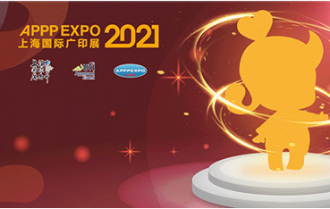 TA來了——上海國際廣印展吉祥物“阿迪”