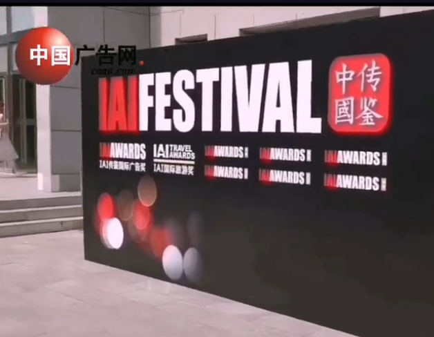 2021傳鑒國際創意節暨傳鑒中國品牌營銷峰會在京隆重舉行