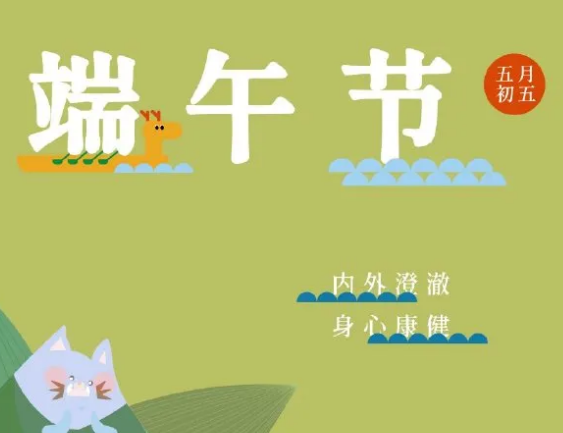 2021端午節各大品牌海報欣賞