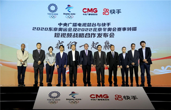 中央廣播電視總臺與快手開啟奧運賽事轉播短視頻戰略合作