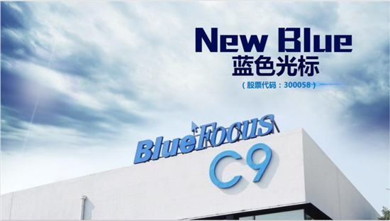 走進藍色光標集團