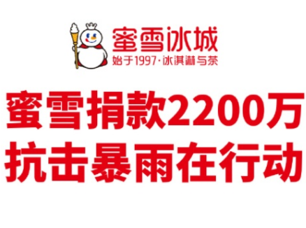 河南洪災，多個企業品牌展現了大大的責任感！