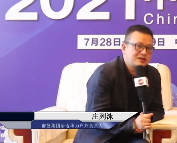 2021中國戶外廣告論壇專訪群邑集團邁蔚華為戶外負責人 莊列泳